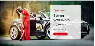 Я жена успешного мужчины (Мария Висс)
