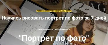 [Procreateschool] Портрет по фото (Светлана Скляр)