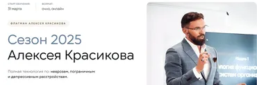 Сезон 2025. Тариф Стандарт (Алексей Красиков)