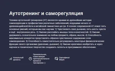 [Stepik] Аутотренинг и саморегуляция (Сергей Шевцов)