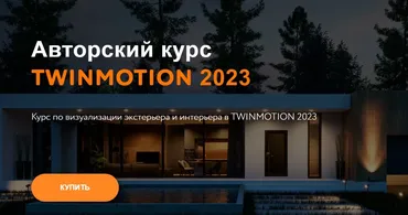 [Topproject] Twinmotion 2023