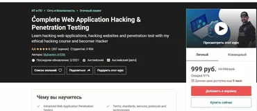 [Udemy] Полное тестирование веб-приложений на взлом и проникновение (Muharrem AYDIN)