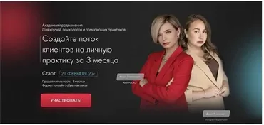Академия продвижения 2022. Тариф Купе (Маша Павлюкевич, Даша Анисимова)