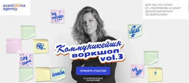 [avantiina] Коммуникейшн воркшоп vol.3v (Анастасия Хавалкина)