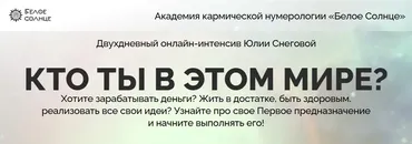 [Белое Солнце] Кто ты в этом мире? (Юлия Снеговая)