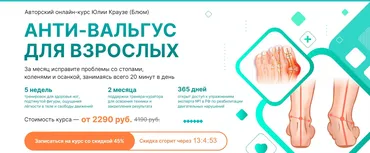 [Биомеханика.Дети] Анти-Вальгус для взрослых (Юлия Блюм)