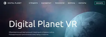 [Html Academy] Макет Детский планетарий