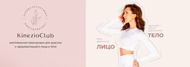 [Kinezioclub] Кинезиофитнес Фейсформинг клуб. Апрель 2025 (Ксения Бесчетнова)