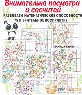 [Три хвоста] Внимательно посмотри и сосчитай (Анна Мясникова)