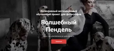 Волшебный Пендель (Маргарита Карева)