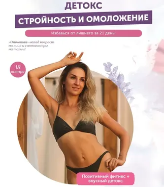 Детокс. Стройность и омоложение (Елена Беляева)