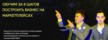 Russian Marketplace 3.0. Тариф Продвинутый (Global Retail)