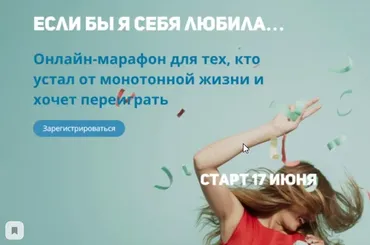 Если бы я себя любила, июнь 2019 (Наталья Касарина)