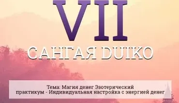[Кайлас] Сангая 7 (Андрей Дуйко)