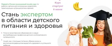 [МИИН] Детский интегративный нутрициолог. 6 месяц (Наталья Гудкова, Анаит Умуршатян)
