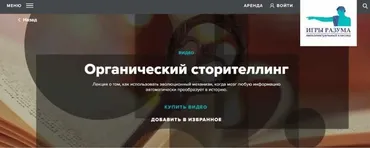Органический сторителлинг (Лилия Ким, Андрей Курпатов)