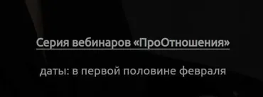 [ProstoProLife] ПроОтношения. Тариф Прогнозирование отношений в паре (Кристина Бегашева)