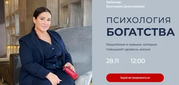 Психология богатства + Дети и деньги. Тариф Оптимальный (Виктория Дмитриева)