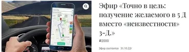 Точно в цель: получение желаемого в 5 Д вместо «неизвестности» 3-Д (Екатерина Гарцева)