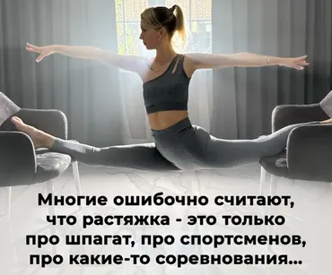 Курс растяжки 3.3 (Алина Васильева)