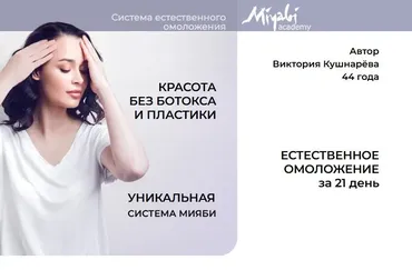 [Miyabi.academy] Неделя FMD (Виктория Кушнарева)