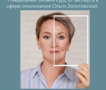Осознанная Молодость. Тариф Стандарт (Ольга Золотовская)