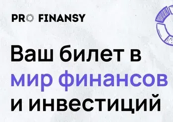 [Pro.finansy] Я - инвестор 2018 (Ольга Гогаладзе)