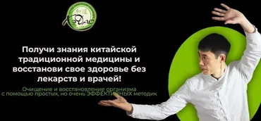 Секреты долголетия (мастер Ли Минь)