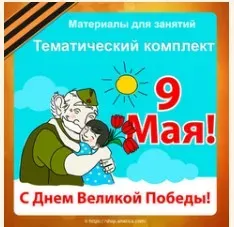 [shop.amelica] 9 Мая — День Победы (Светлана Шапошникова)