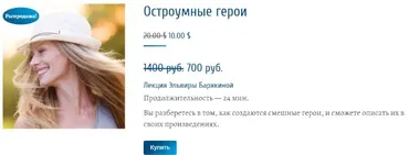 [Справочник писателя] Остроумные герои (Эльвира Барякина)