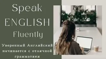 [Udemy] Английский язык: улучшите ваш разговорный английский (Stacy Eve)
