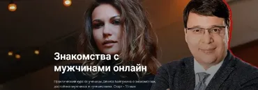 Знакомства с мужчинами онлайн (Светлана Володина)