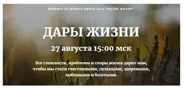 Дары жизни (Наташа Бартон)