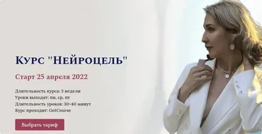 Нейроцель. Тариф Стандарт (Ольга Мир)