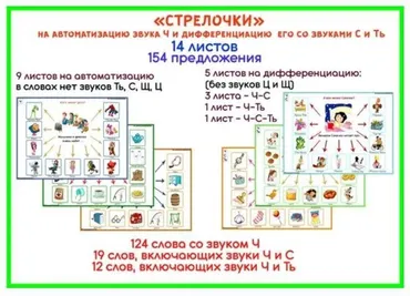 [razvdeteimsk] Логопедические игры и пособия. «Стрелочки» на звук Ч (Наталья Грицуник)