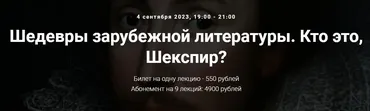 [Точка интеллекта] Шедевры зарубежной литературы. Кто это, Шекспир? (Леонид Немцев)