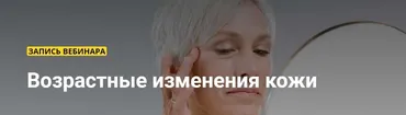 [Ты Косметолог] Возрастные изменения кожи (Марина Сашко)