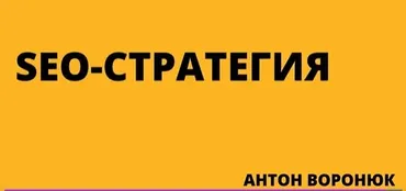 [Udemy] Google Ads для вашего бизнеса 2021 (Антон Воронюк)