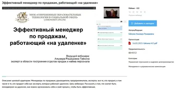 [УИПКиП] Вебинар «Эффективный менеджер по продажам, работающий «на удаленке»» (Альмира Гайсина)