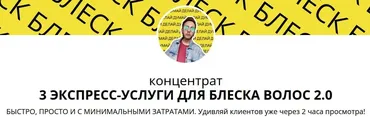 3 экспресс-услуги для блеска волос 2.0 (Vadim Paradox)