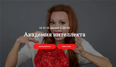 Академия интеллекта (Екатерина Федорова)