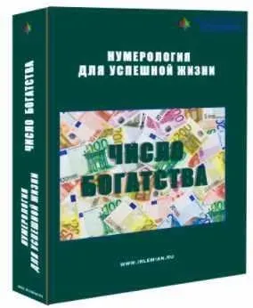 [Центр личностного роста Ирлемиан] Мастер - класс «Число богатства» (Елена Гладкова)