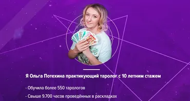 [Leoka] Марафон по символике таро 3.0 Пакет - Самостоятельный (Ольга Потехина)