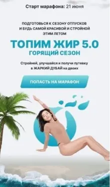 Марафон «Топим Жир 5.0 - Горящий сезон» 2021 (Карина Оксукпаева, Асема Тоеубаева)