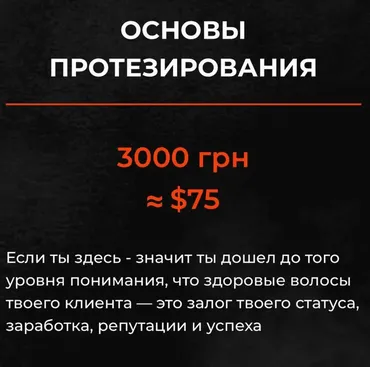 [NG Group Академия] Основы протезирования волос (Наталья Головченко)