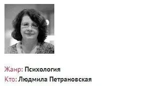 Самостоятельность или вседозволенность (Людмила Петрановская)