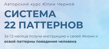 [Со-творчество жизни] Интегрированный подход к Арканам. 1 блок Психологический портрет 2021 (Юлия Черная)