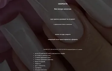 [sovanna.nails] Скорость без потери качества. Тариф Гель + Полигель + Педикюр (Анна Дерусова)
