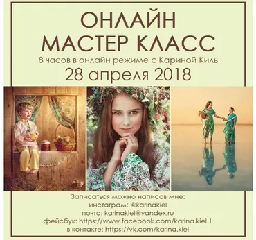 Художественная обработка фотографий, 2018 (Карина Киль)