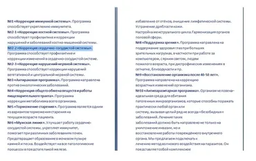 Матрицы Гаряева. №2-2 Коррекция сердечно-сосудистой системы (Петр Гаряев)